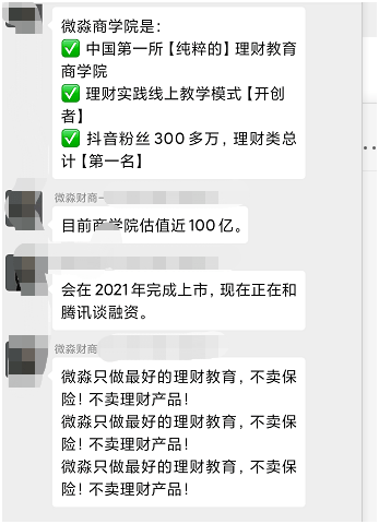 特別關注關於微淼商學院重要資訊彙總請警方和監管層立刻查處這嚴重