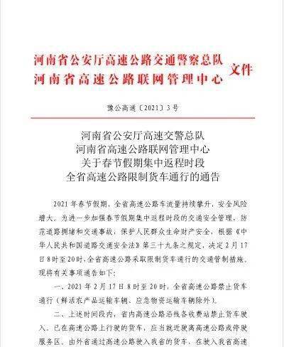 国家高速免费最新通知 d7db52a8ce13463e8c3576ab06251a1c.jpeg