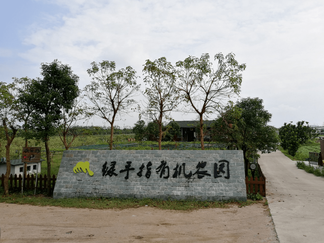 绿手指有机农园!