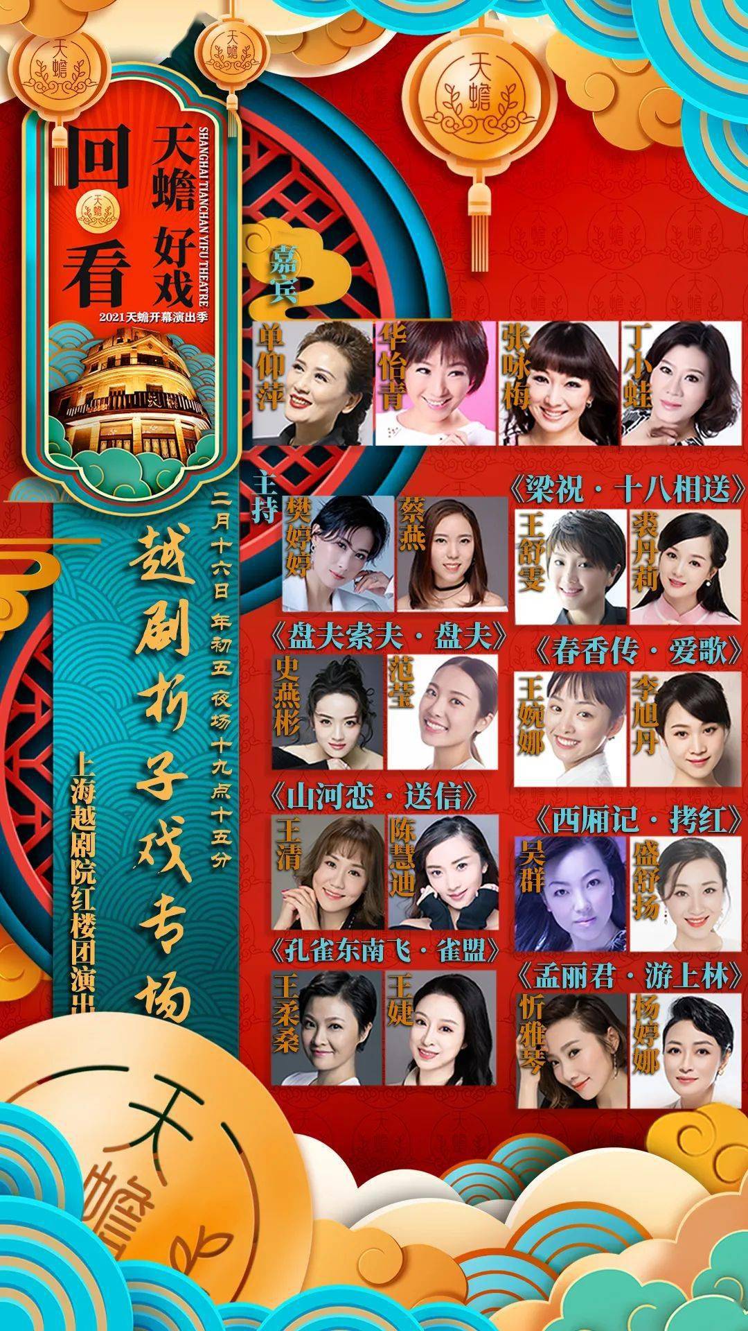 蔡燕《梁祝61十八相送》梁山伯:王舒雯祝英台:裘丹莉四九:赵婷银心