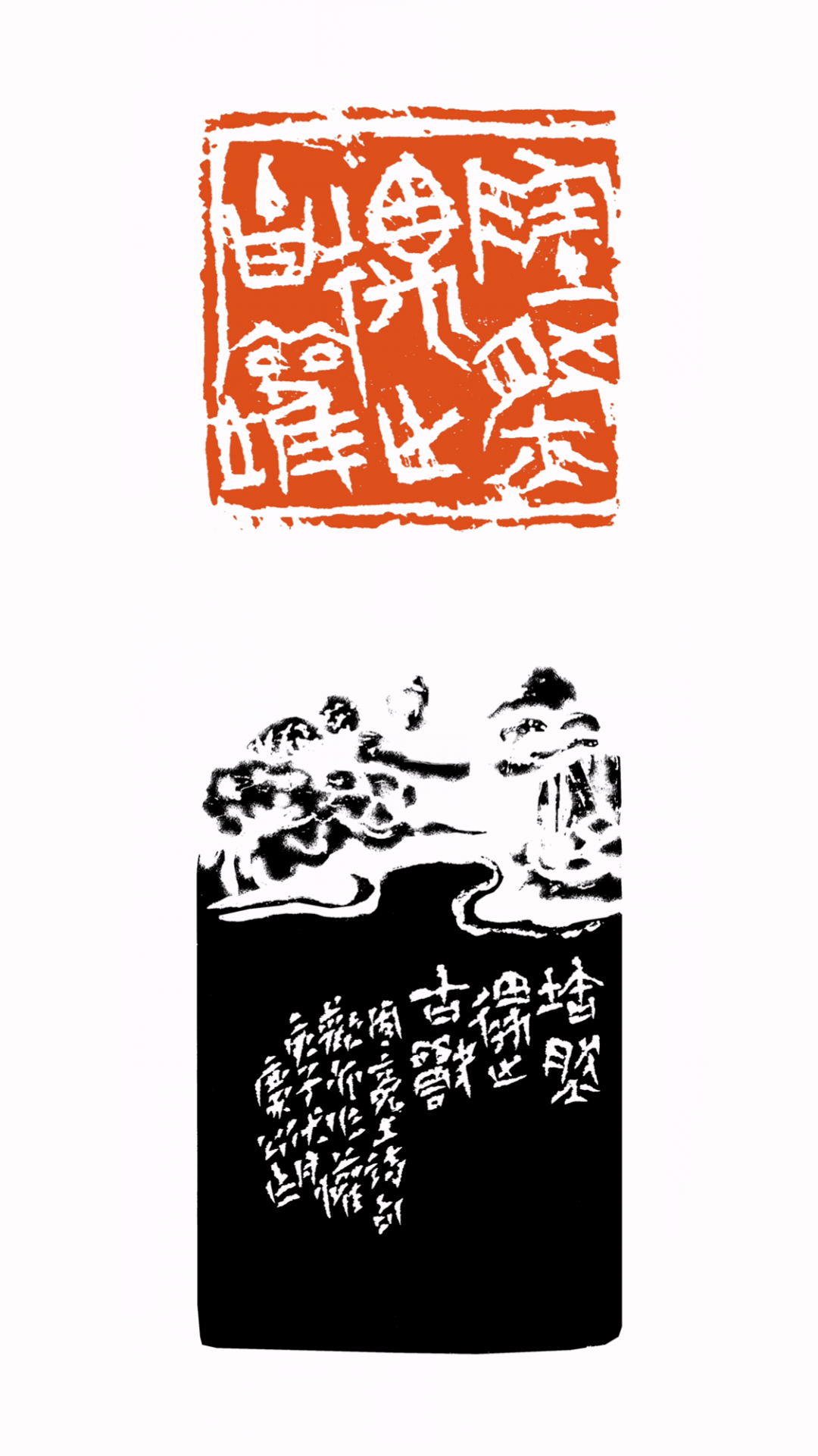 听于无声高庆春篆刻集出版发行