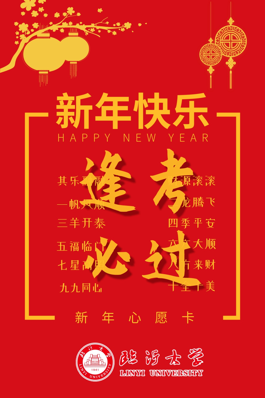 如果用四个字来形容新的一年祝心想事成万事如意现在来看看lind