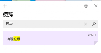 超方便 Win10自带的便利贴你用过吗 便笺