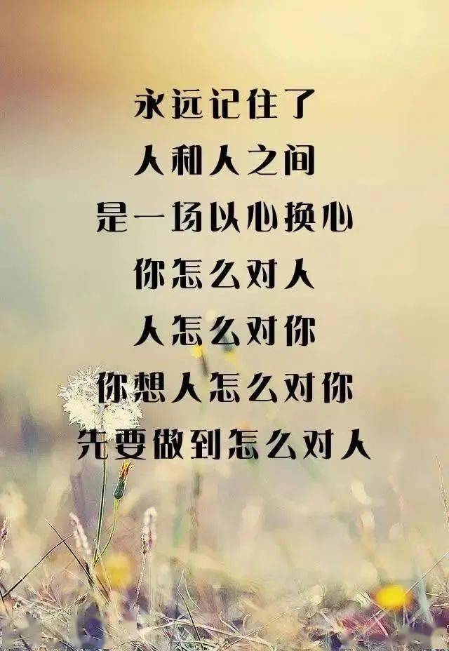 以心换心换不来真心咱就换人