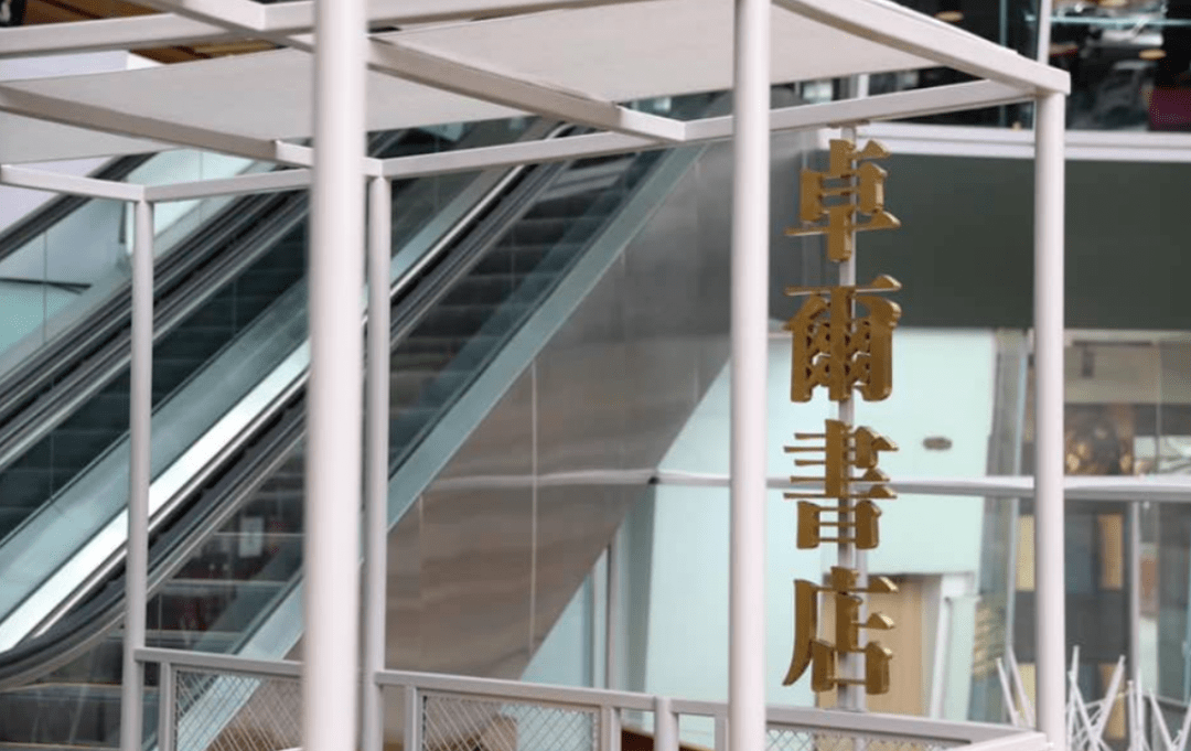 新加坡实体书店----卓尔书店_阎格