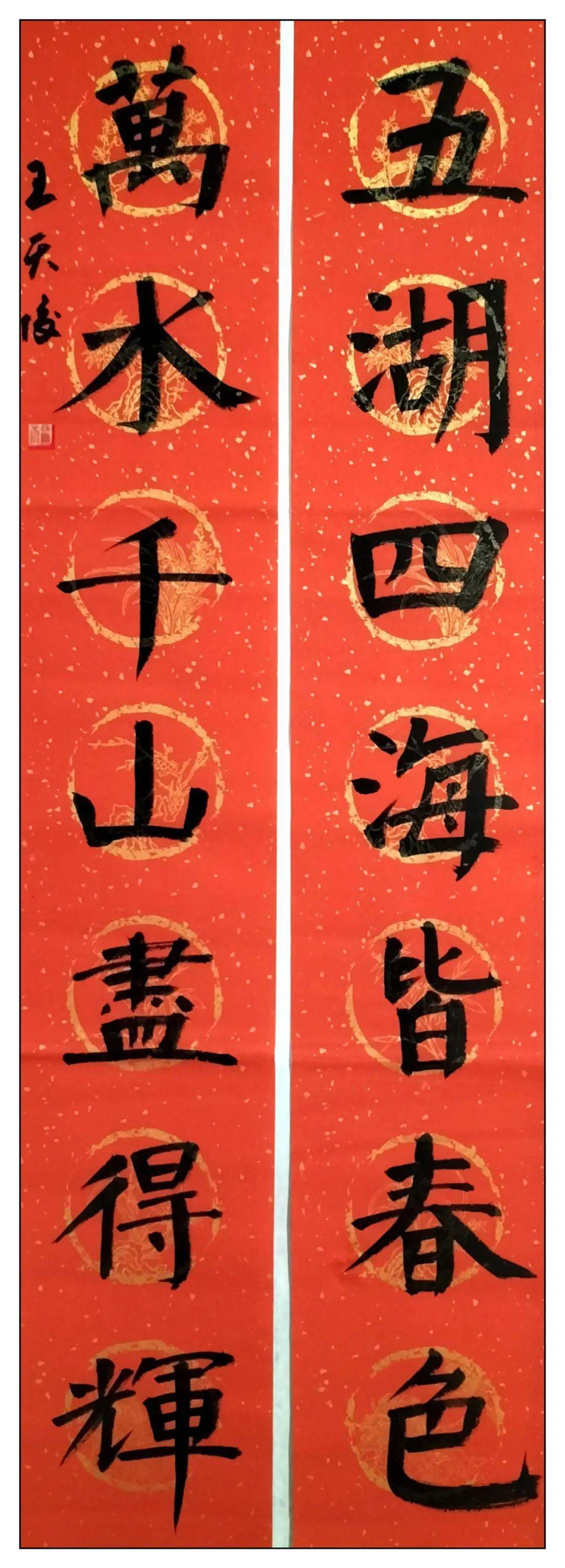 金牛迎春宣威市春联书法作品网络展下辑