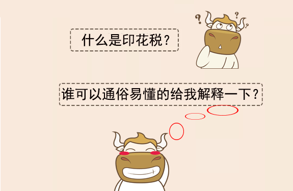 今天起 这是印花税最新税率表 企业 今天起 这是印花税最新税率表 企业