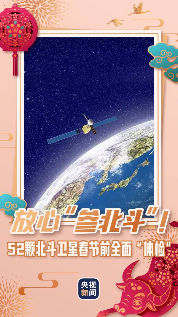 天问|春节不放假！来看“大国重器”就地过年新姿势