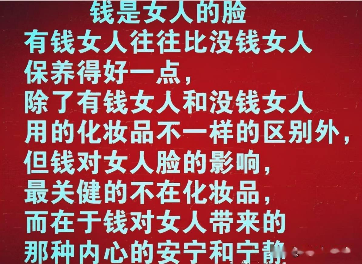 钱是男人的胆,钱是女人的脸