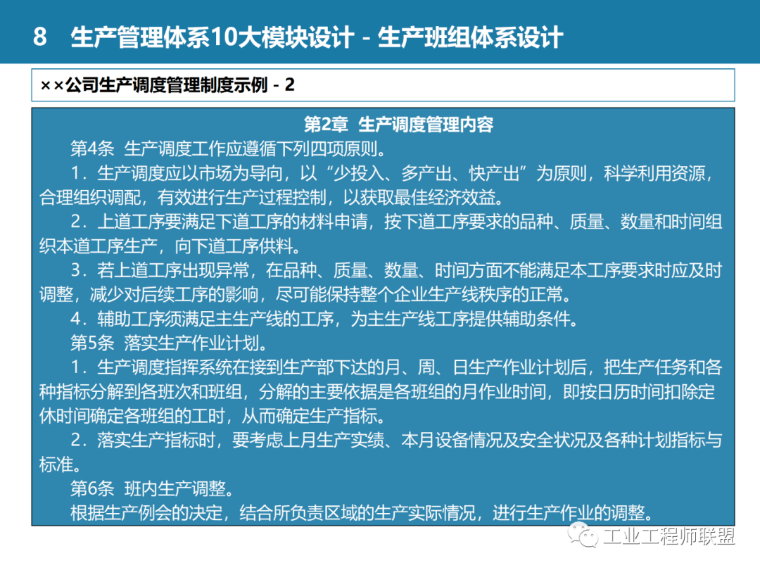 什么叫生产管理体系 12f62b78254347a79340e36ffa9ed820.png