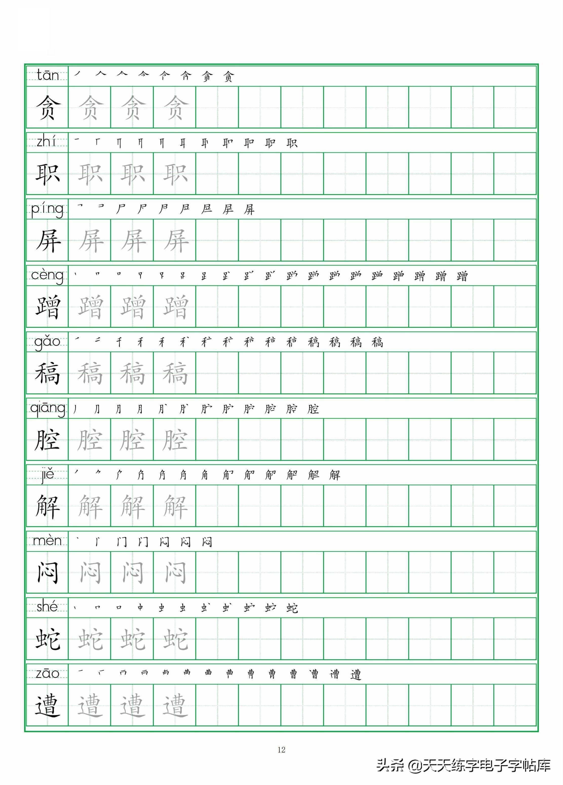 自制四年級下冊生字表練習冊電子版無水印楷體