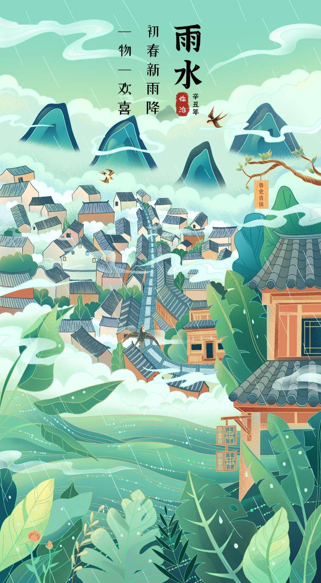 雨水和风猜成语_雨水节气图片(2)