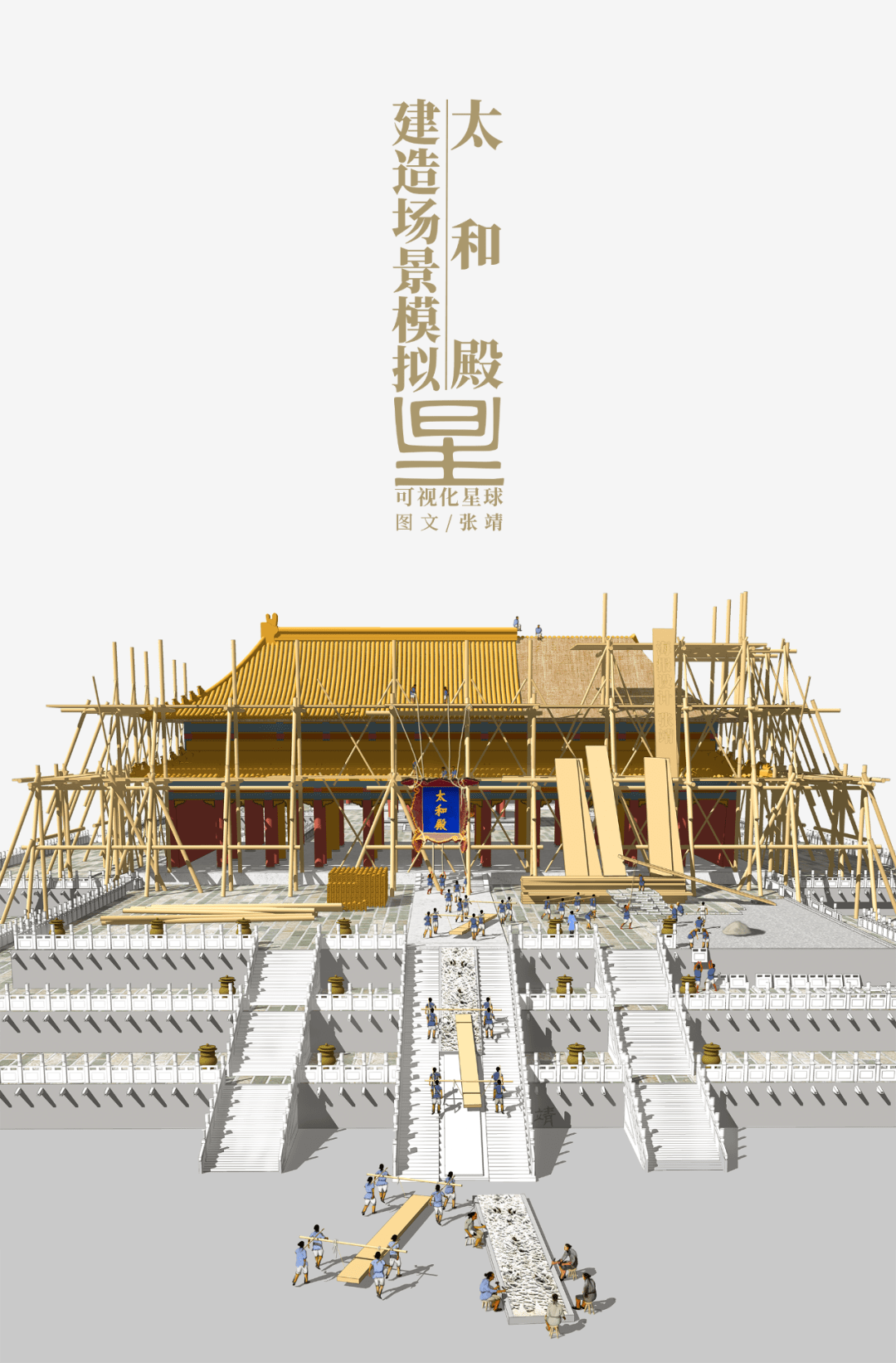 拆开太和殿,你会看到什么?