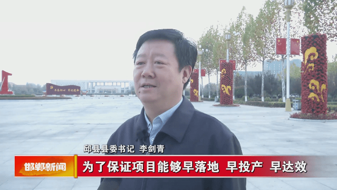 邱县县委书记图片