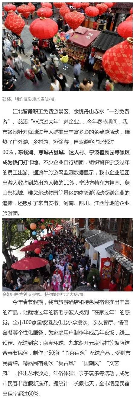 727万人次“打卡”宁波！春节长假这些地方最火