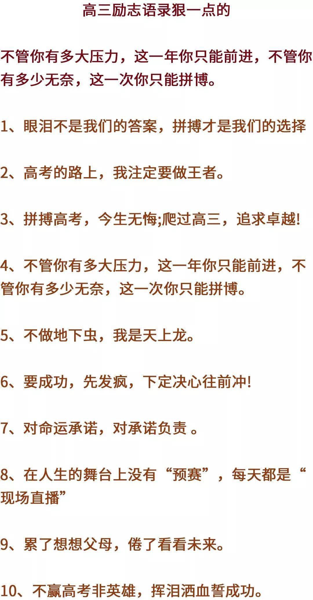 85条霸气的高三励志语录,就要对自己狠一点!