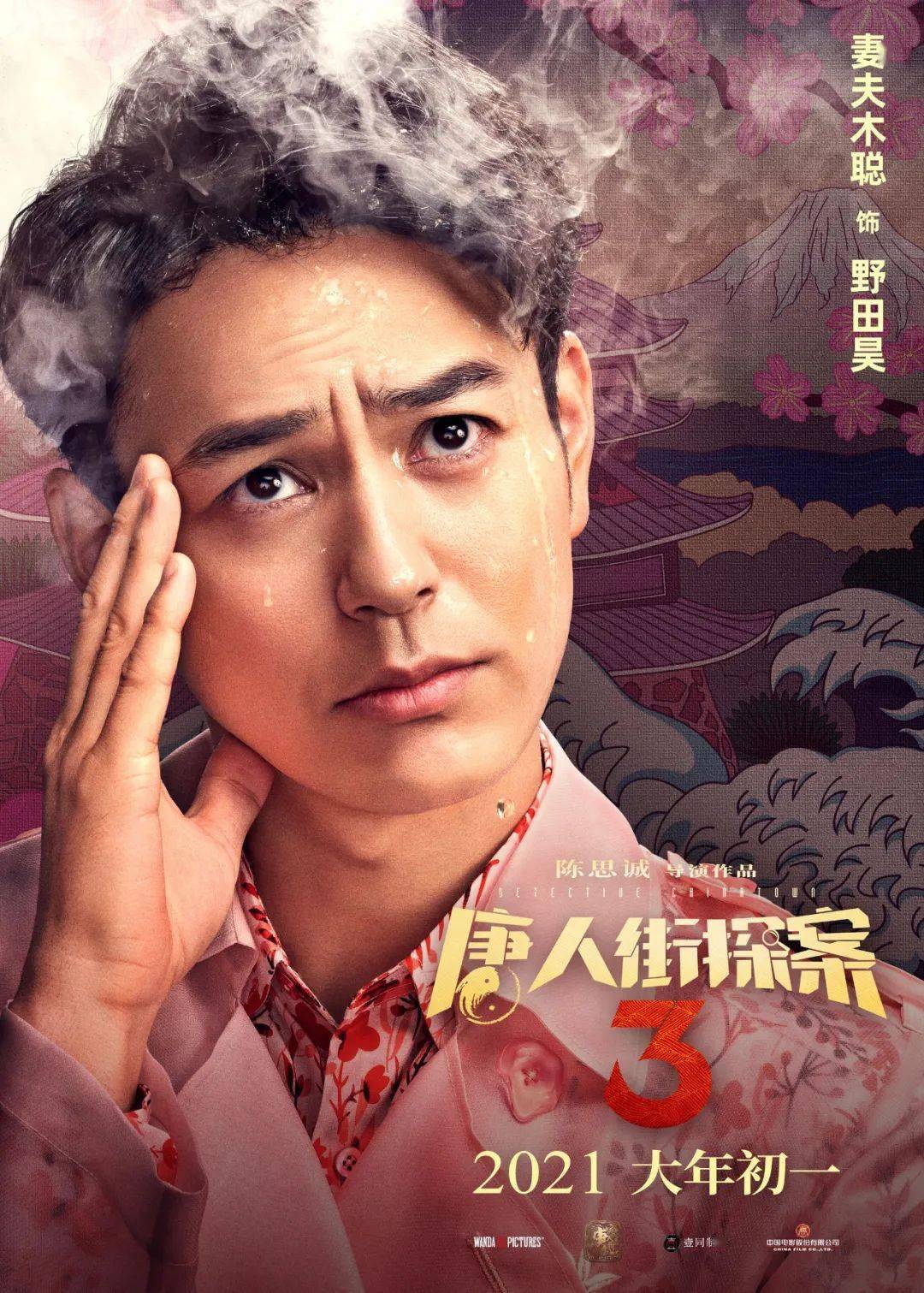 【春节贺岁档】《唐人街探案3》你还记得那首老歌吗?_唐探