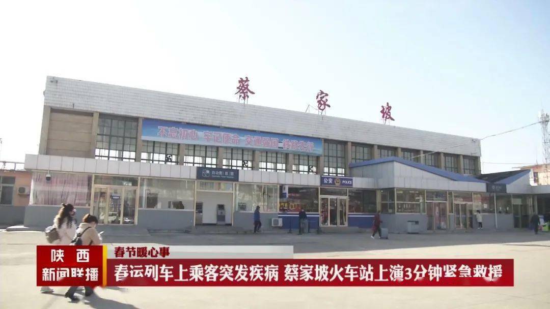 途经陇县的银川开往广州k1298次列车蔡家坡火车站紧急3分钟救援