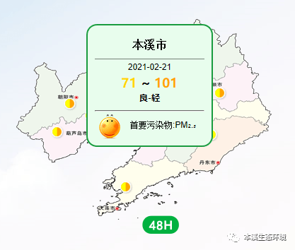 2020年本溪市人口_空气质量预报