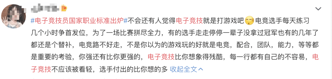 职业|【热议】电子竞技“技师”冲上热搜！网友评论灵魂一击……