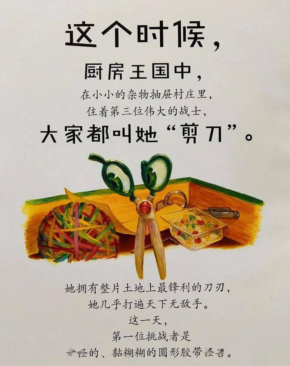 给小朋友的睡前故事丨石头剪刀布传奇