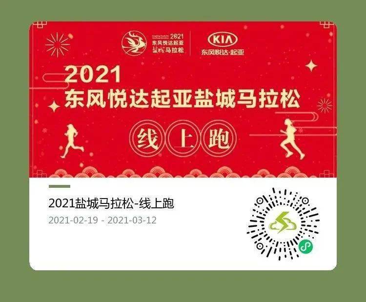 2021"盐马"报名开始啦!