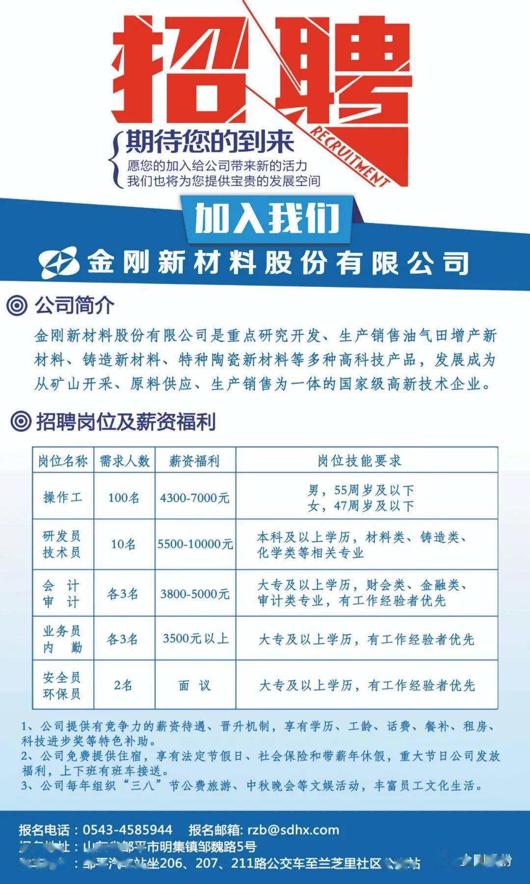 金刚公司招聘 成就