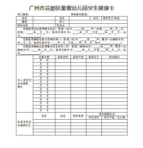 广州健康卡填写模板图片