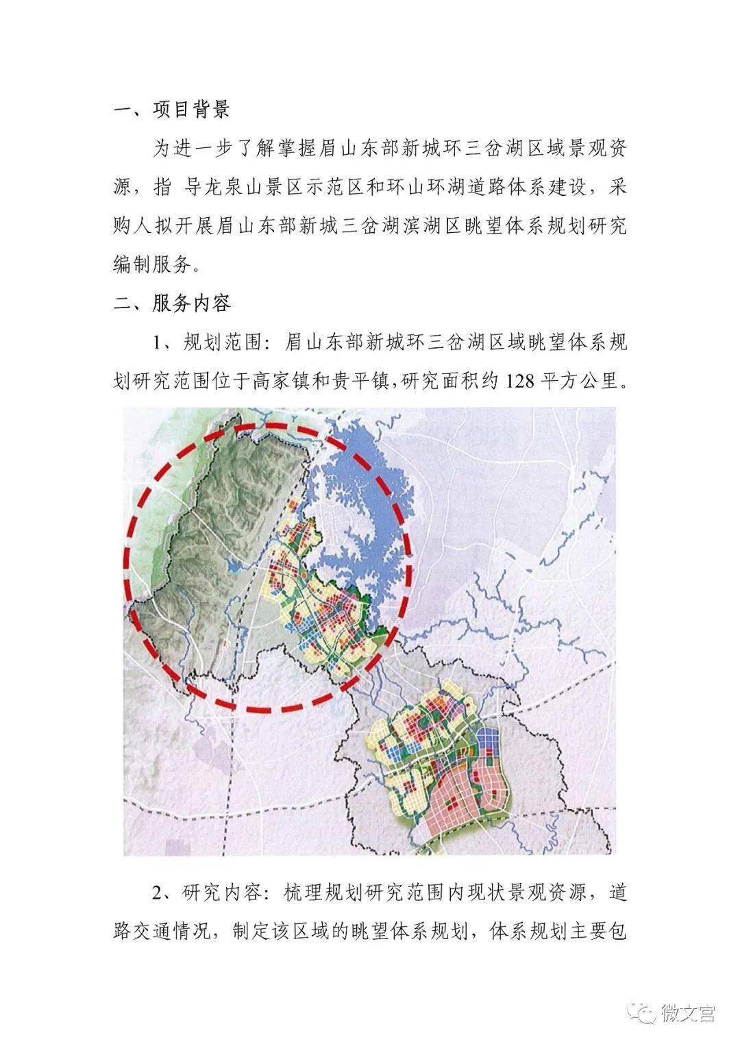 【高家/贵平】环三岔湖区域眺望体系规划