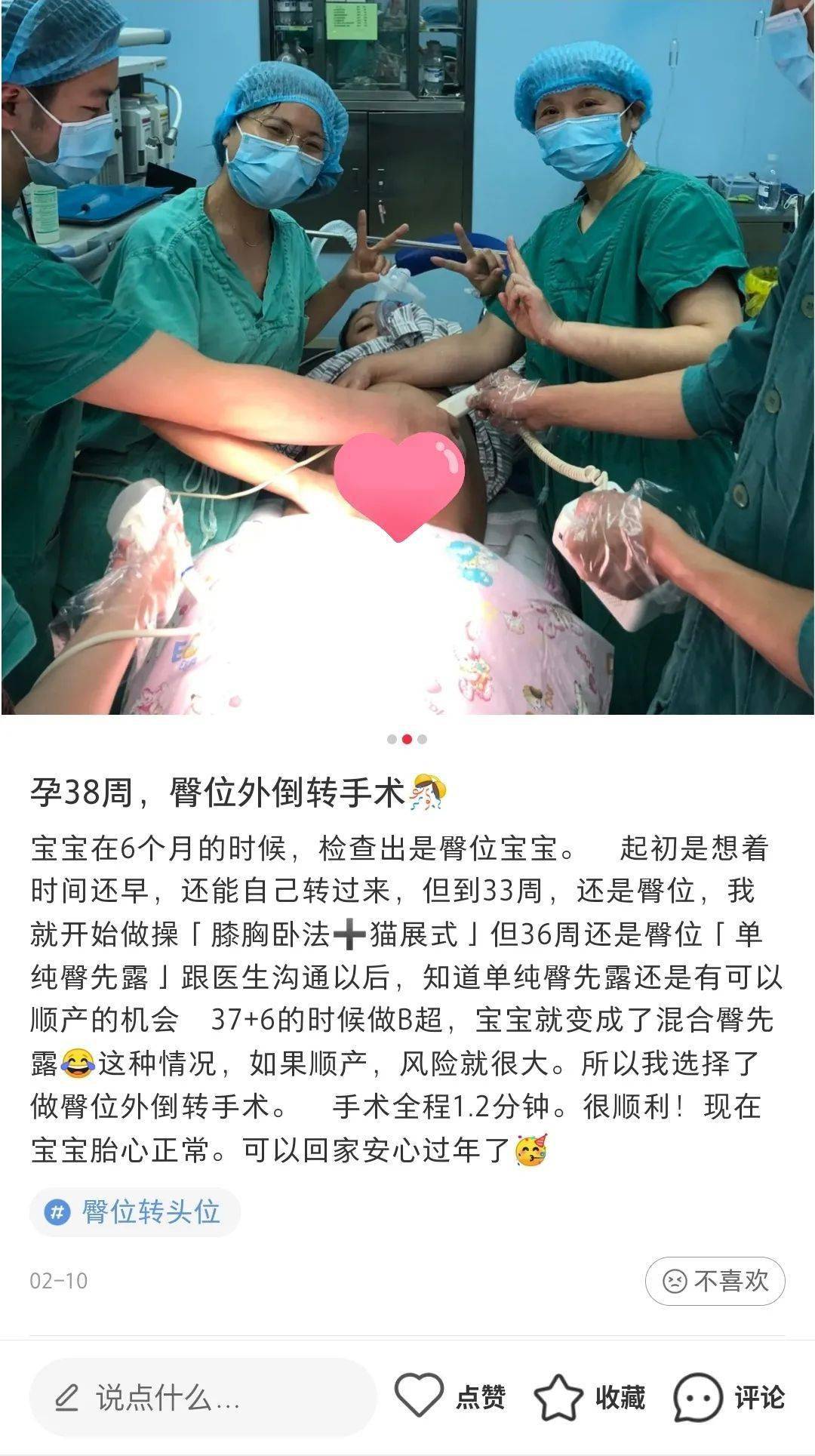 孕产健康臀位孕妈想要顺产臀位外倒转术了解一下