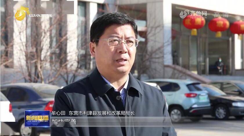 东营市利津县发展和改革局局长牟心田说:"加快完善要素跟着项目走机制