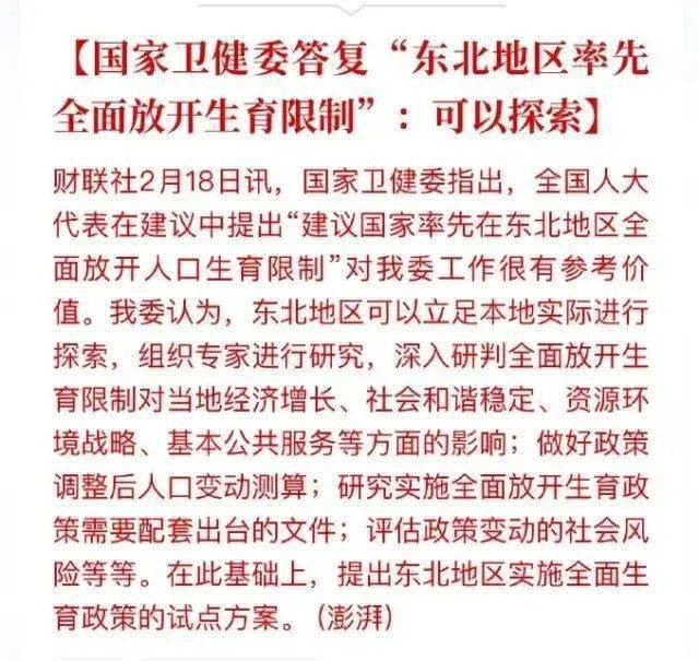 放开人口生育限制知乎_东北率先放开生育限制