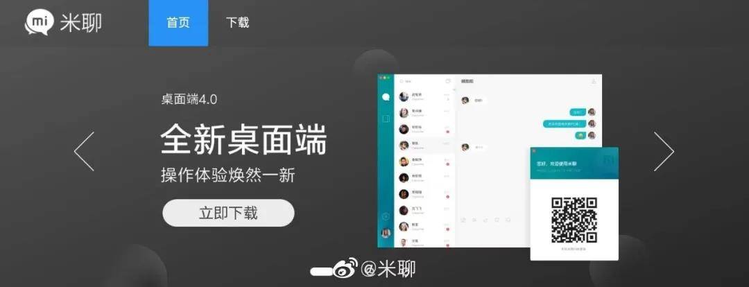 用户|PK微信败阵！米聊彻底与用户再见，雷军的社交梦终结？