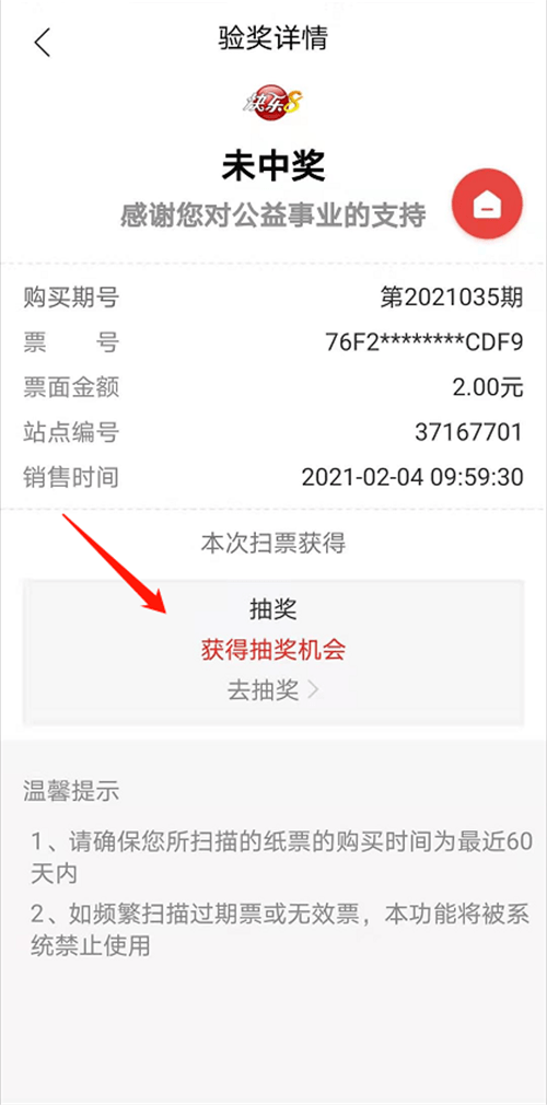 福利彩票app如何购买中奖