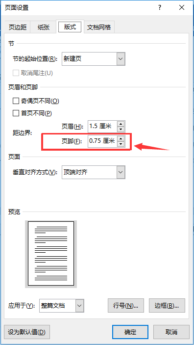 重温经典 万万没想到 Word页脚原来还可以这样调整 位置