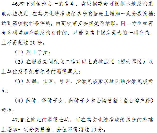 少数民族高考加分政策截止时间 b75fc71410a1417aafec607a53c1bde8.png