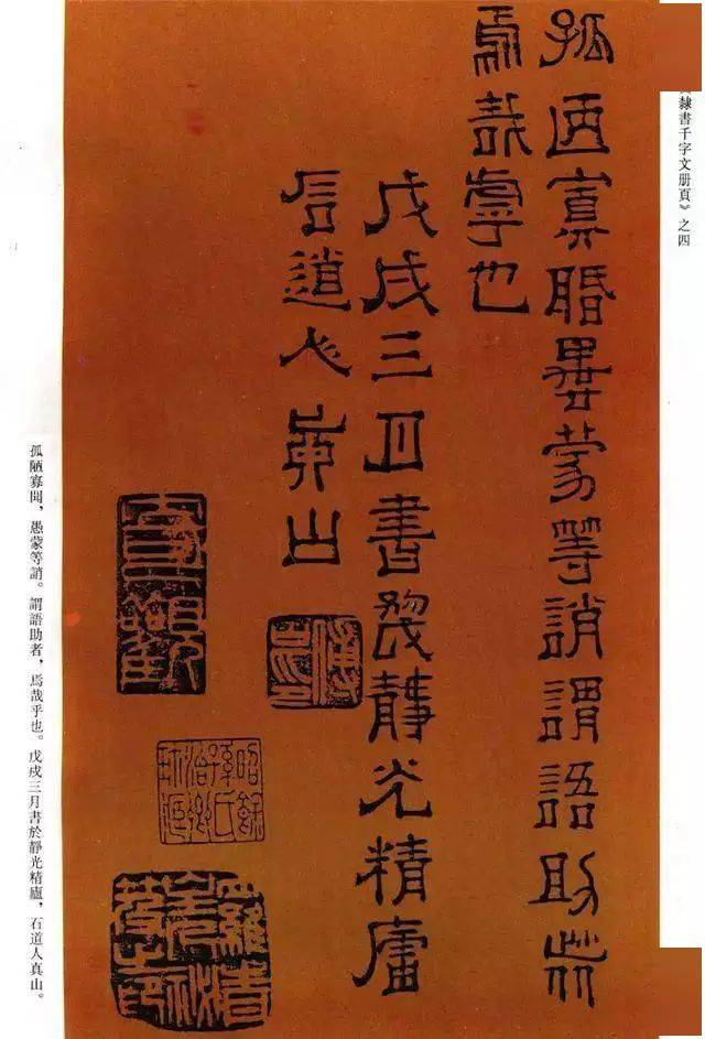 傅山隸書《千字文》,這風格如何?