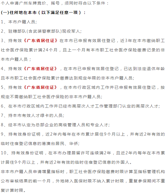 個人參加廣州車牌競價搖號一定要有居住證嗎