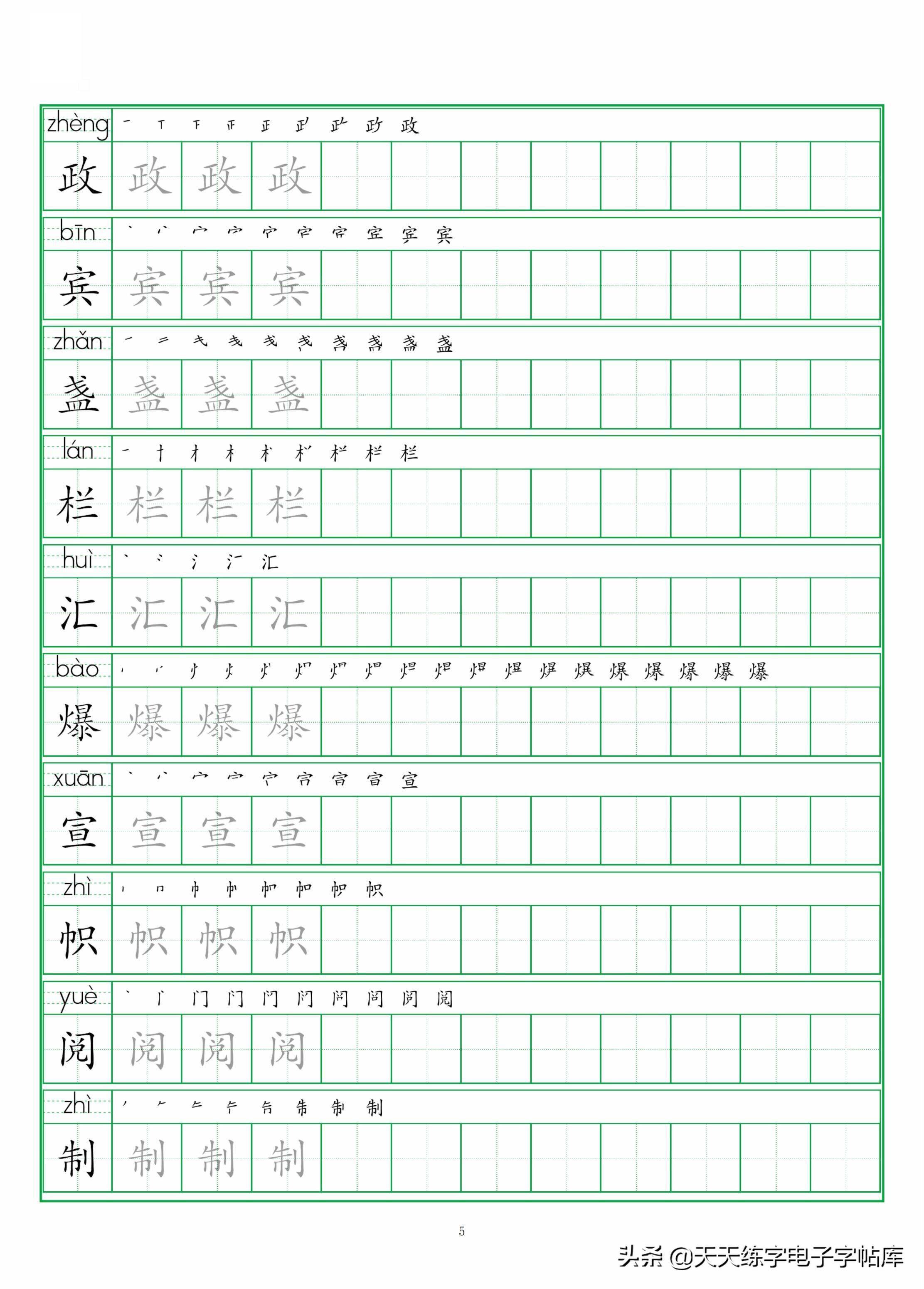 自制六年级上册生字表练习册电子版无水印楷体