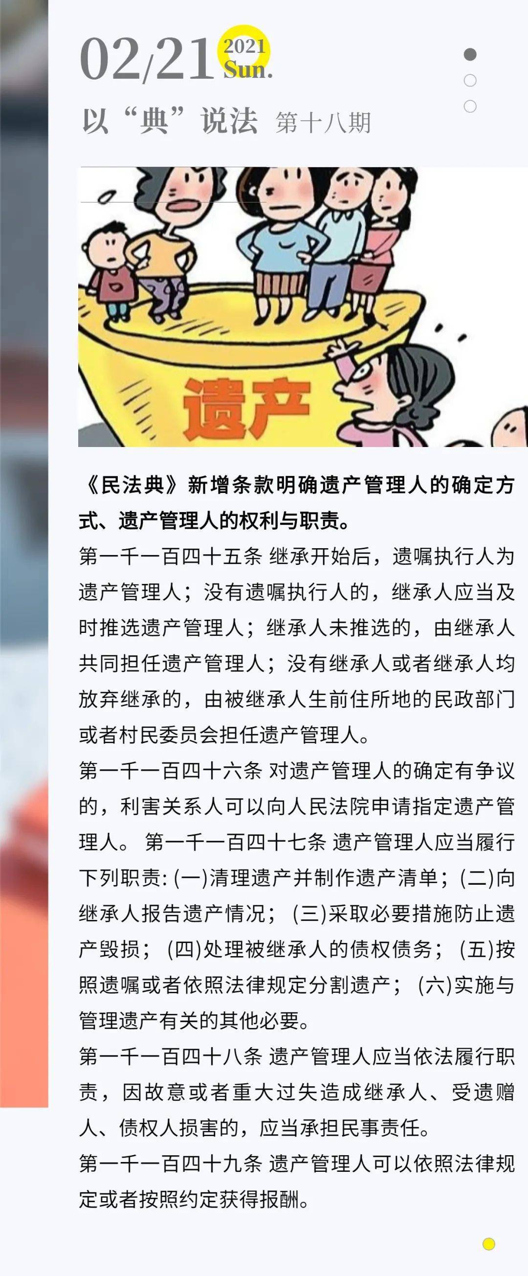 以"典"说法丨 如何选定遗产管理人,遗产管理人的权利与职责如何?