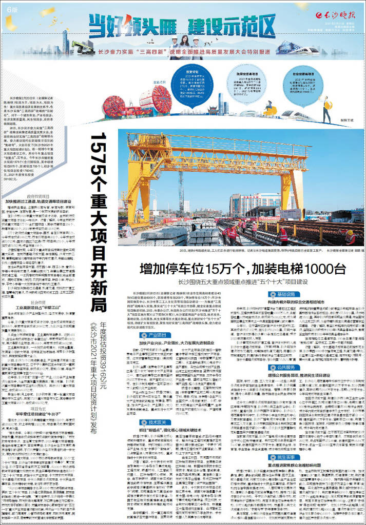 长沙2021年经济总量_长沙地铁线路图2021年
