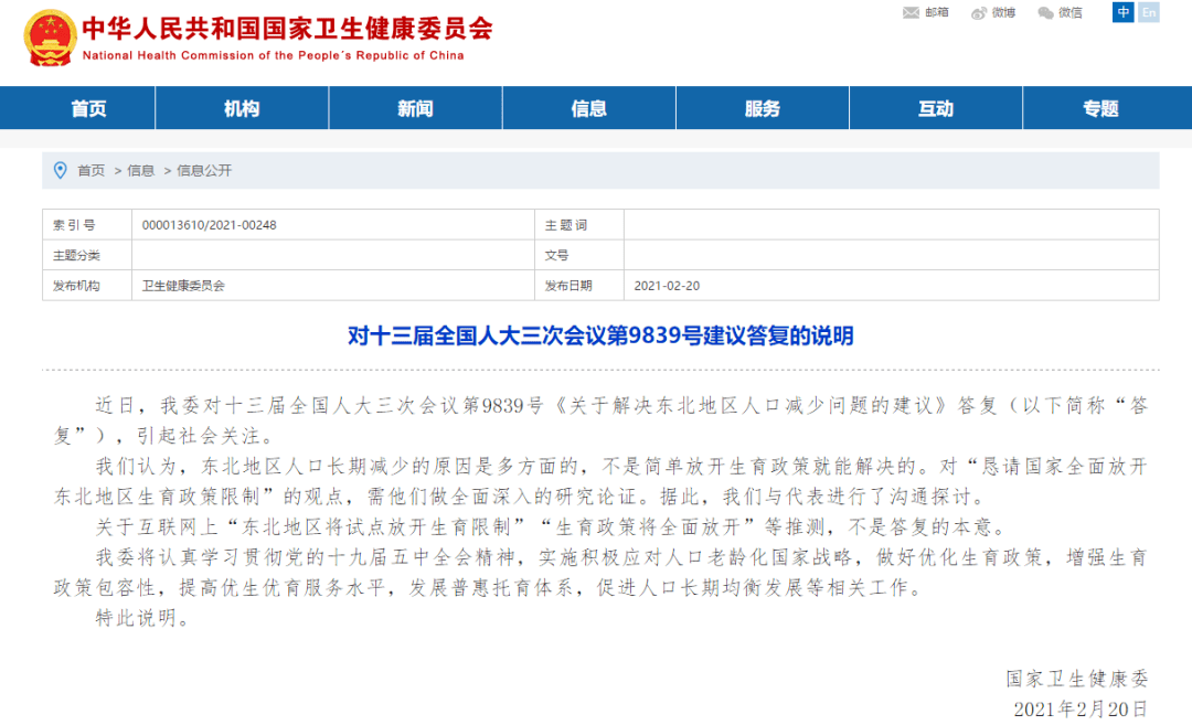 【1017丨热点】东北将试点放开生育限制?国家卫健委再发说明
