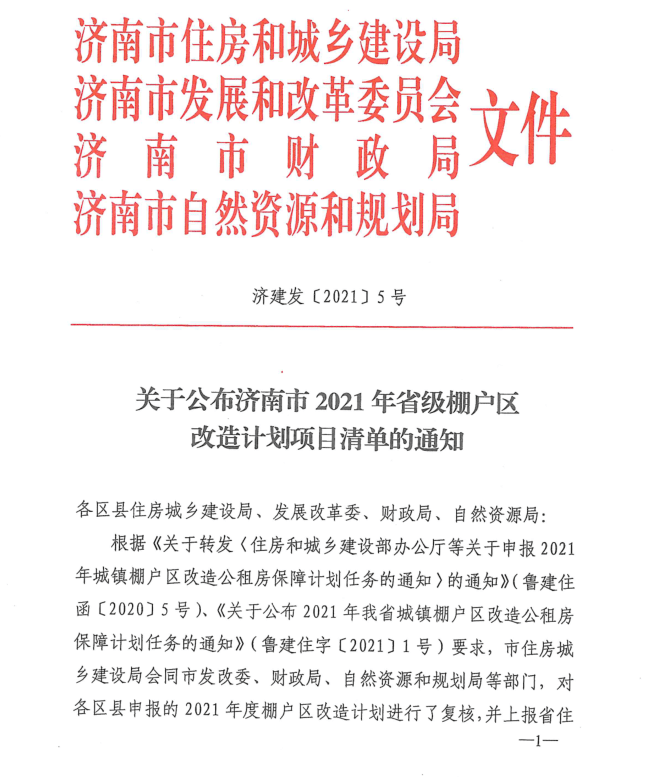 山东省人口与计划生育条例2021_山东省计划生育证(3)