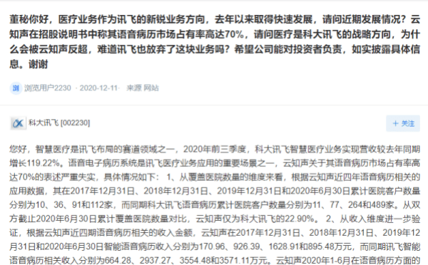 云知声暂停IPO背后：被质疑数据造假 股权纠