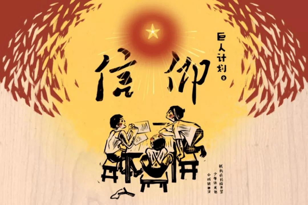 儿童剧《巨人计划之信仰》演出时间:2021年3月12日演出地点:星沙田汉