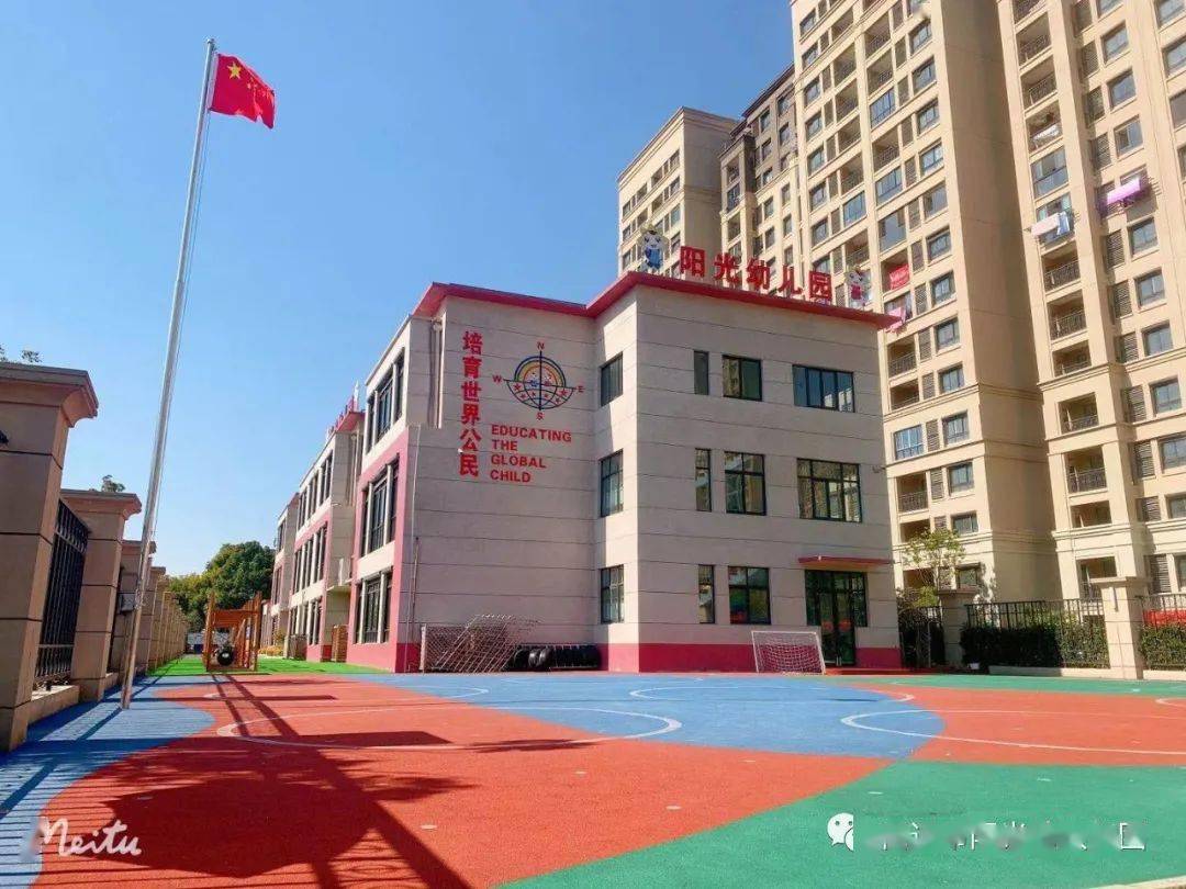 凝心聚力风雨征程共前行南通开发区阳光幼儿园开学工作会议活动