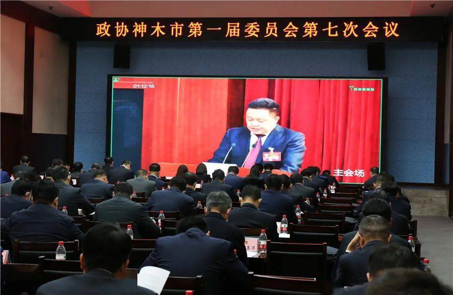 政协神木市第一届委员会第七次会议开幕