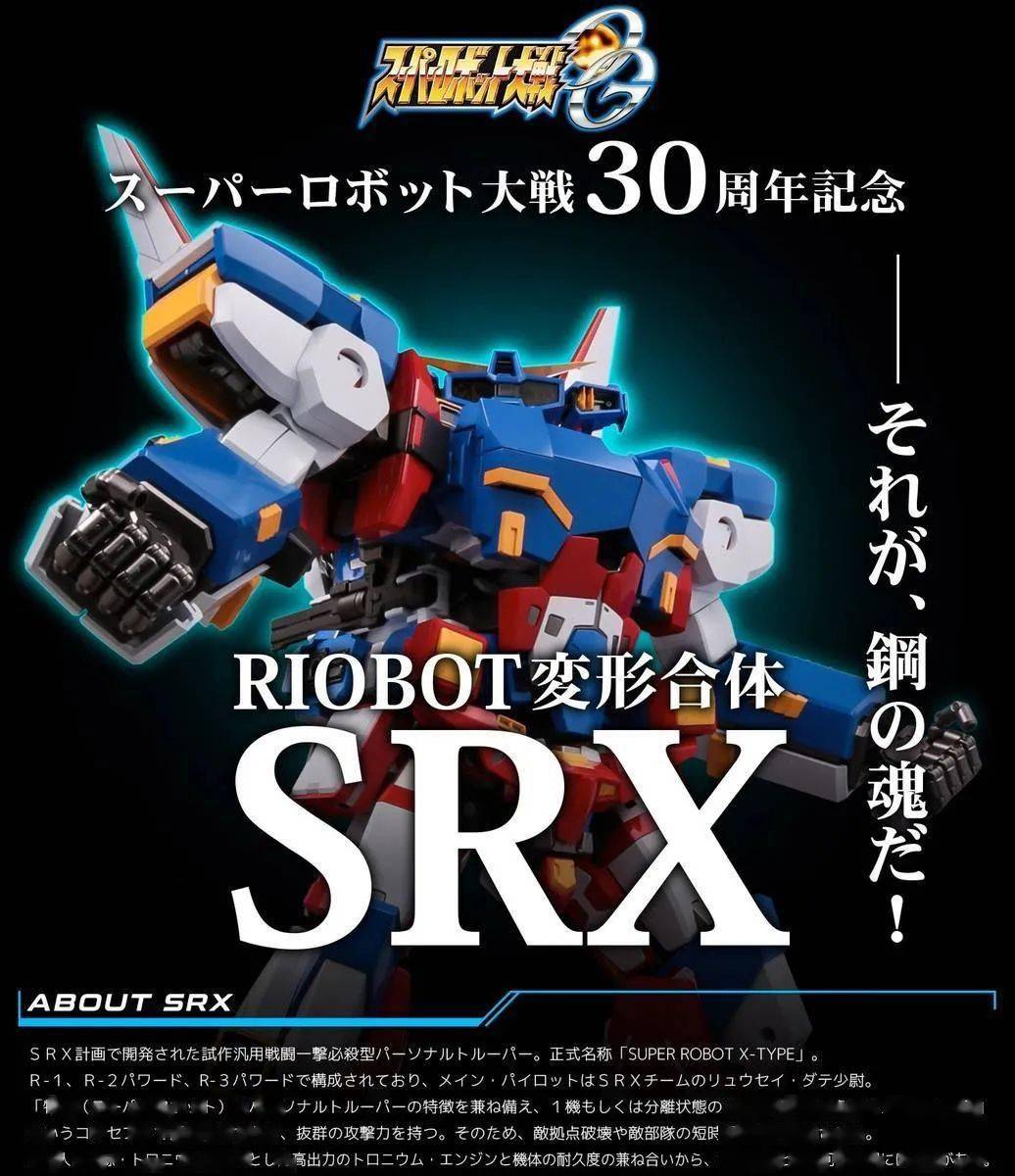 千值练推出超级机器人SRX！合体帅爆，然而价格也太贵了..._手机搜狐网
