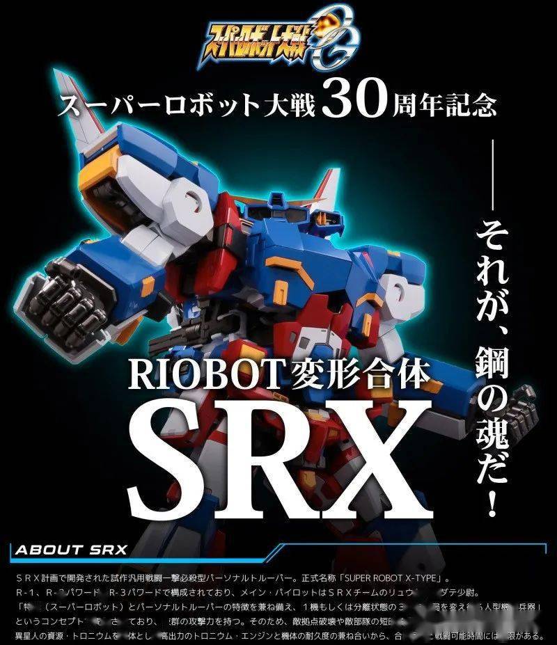 6万日元！】千值练8-12月RIOBOT 超级机器人大战变形合体SRX_手机搜狐网