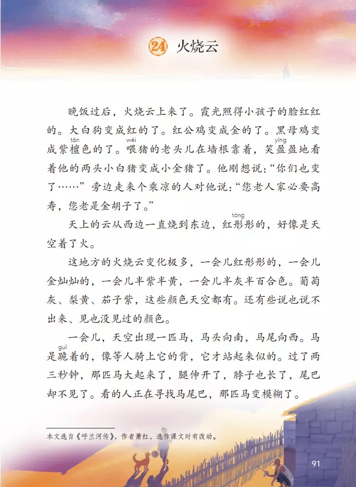 青吟诵读宋晓辉荷花火烧云l部编人教版三年级下册